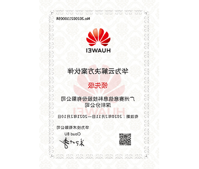 Huawei Cloud Solution Partner Leading Class